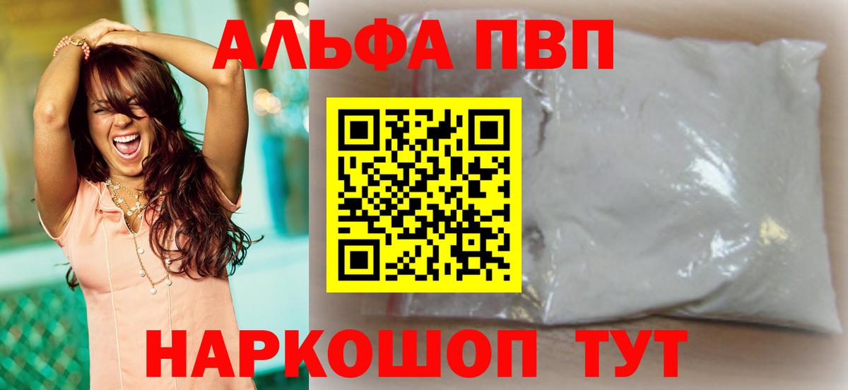 Alpha-PVP VHQ  Альфа ПВП  Вход с VPN  Советская Гавань  Альфа ПВП мука  Alfa_PVP крисы CK 