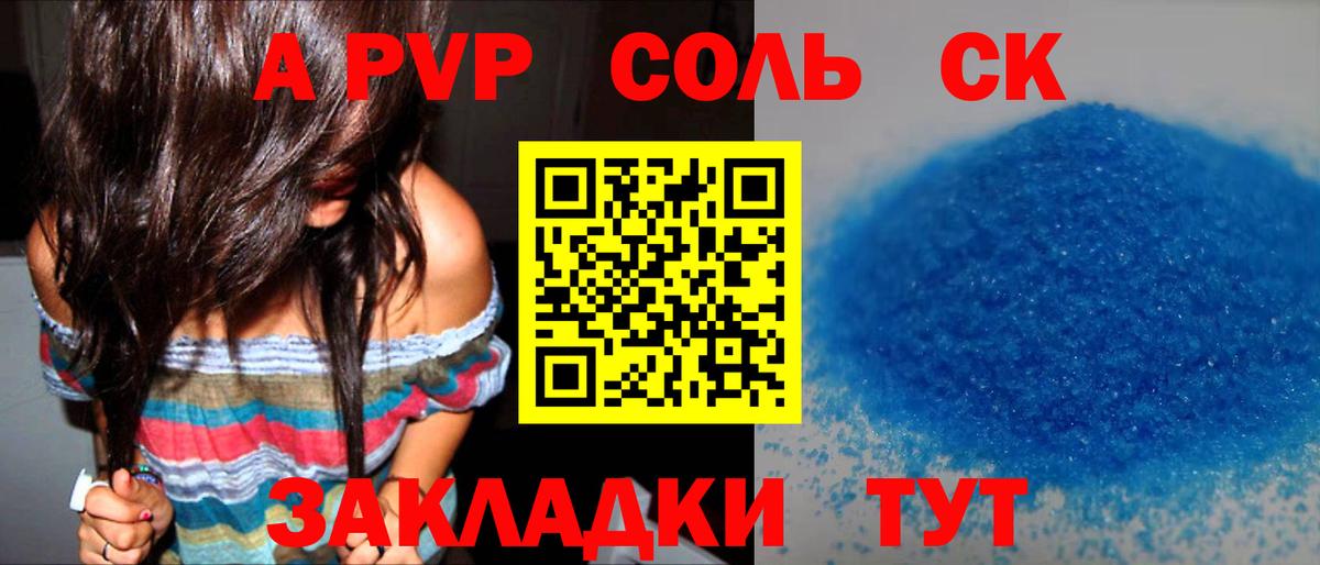 A PVP Crystall Советская Гавань