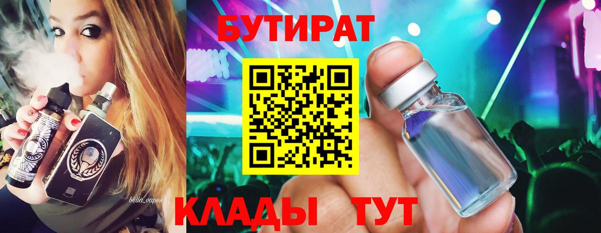 Бутират вода Советская Гавань