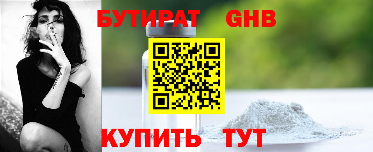 Бутират буратино  Вход с VPN  Советская Гавань 