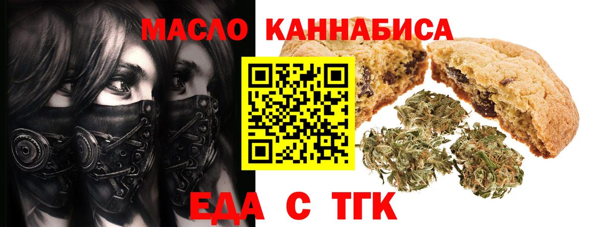 Еда ТГК конопля  Вход с VPN  Советская Гавань 