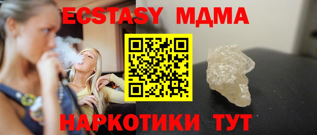 МДМА кристаллы Советская Гавань