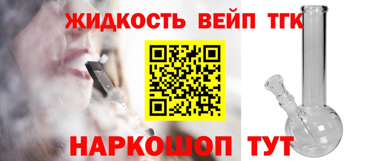 ТГК THC oil Советская Гавань